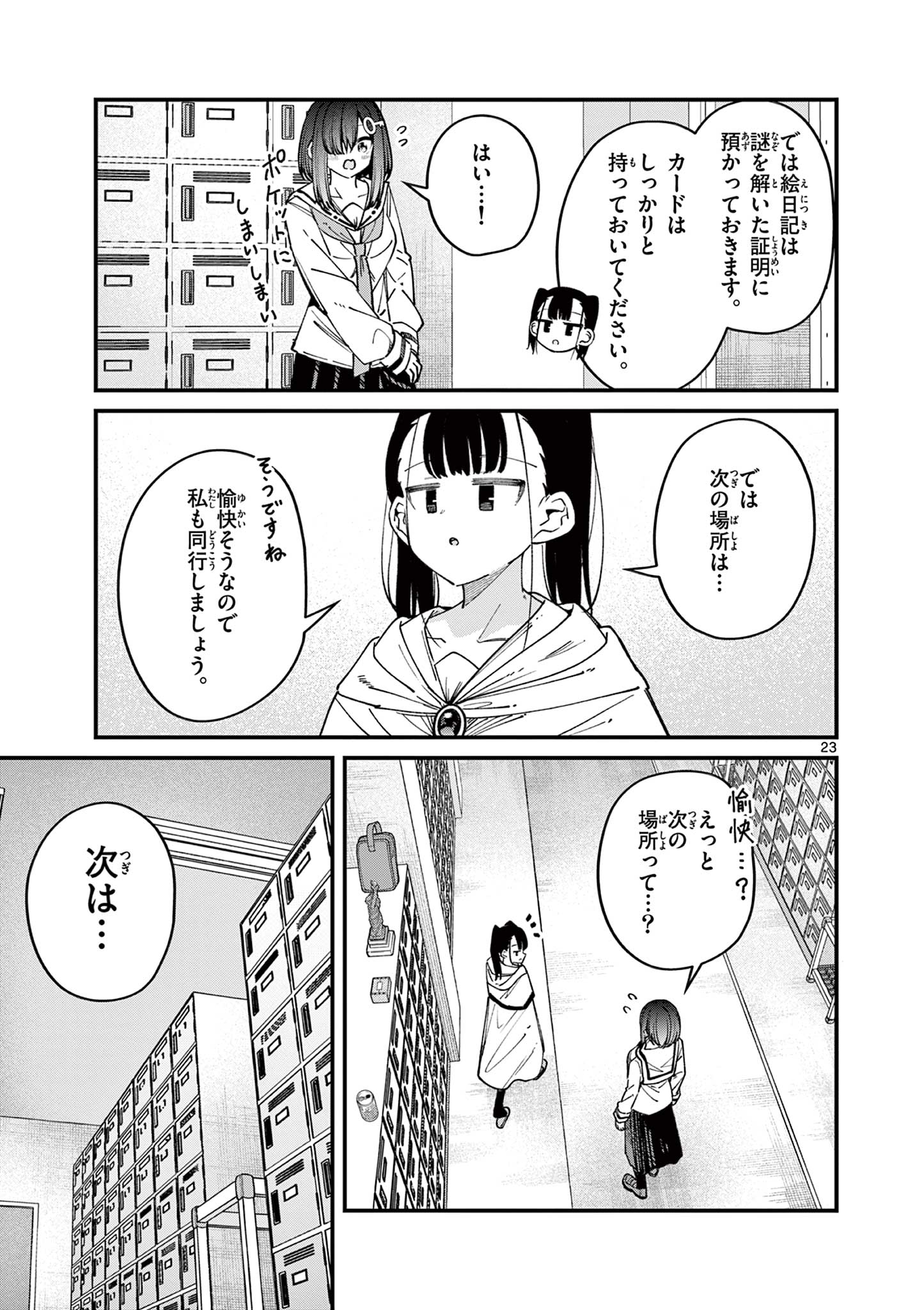 Watashi to Dasshutsu shimasen ka? - Chapter 54 - Page 23